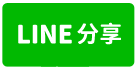 吊神山半山腰景觀農地-line share